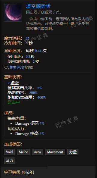 《最后纪元》守卫技能虚空顺势斩有什么特点
