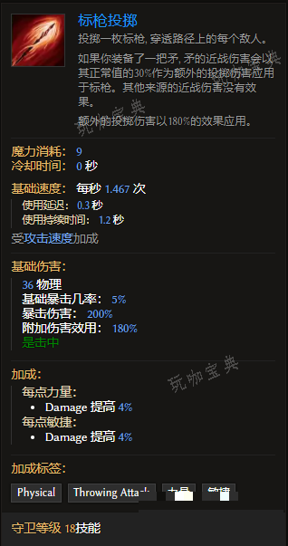 《最后纪元》守卫技能标枪投掷有什么特点