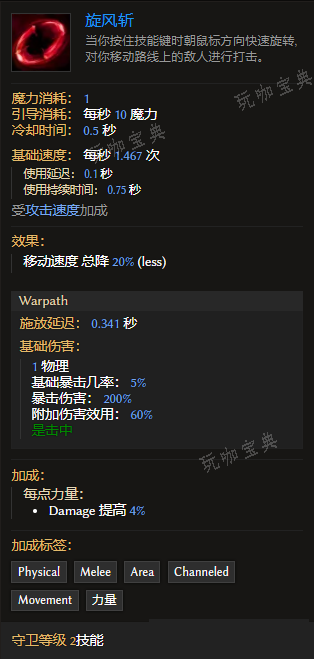 《最后纪元》守卫技能旋风斩有什么特点
