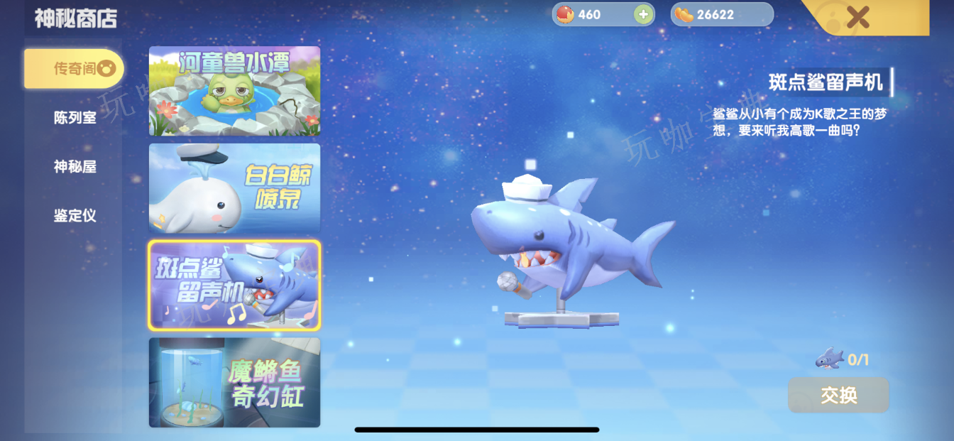 《摩尔庄园》鲨鱼怎么使用