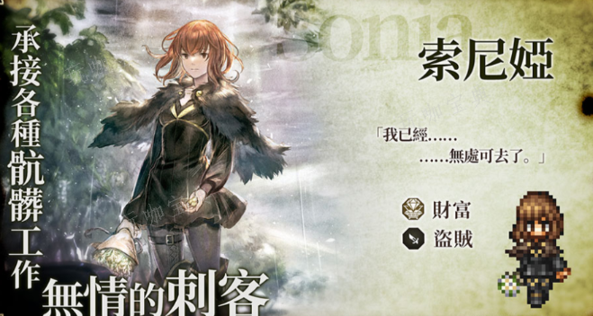 《歧路旅人：大陆的霸者》五星角色推荐