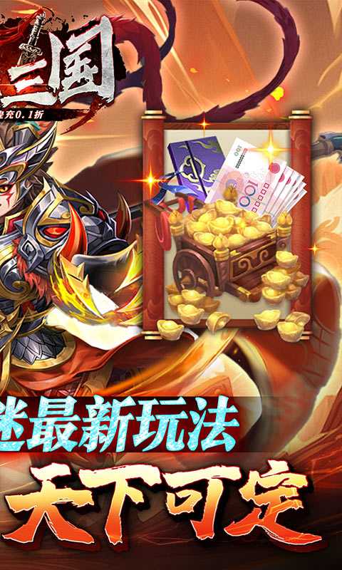 兵临三国（现金直充0.1折）安卓版