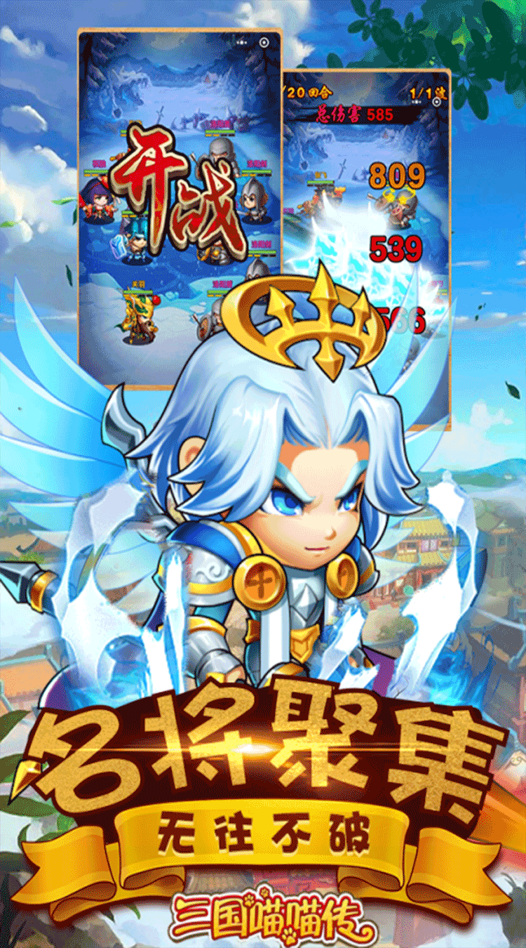 三国喵喵传（0.1折版）手机版