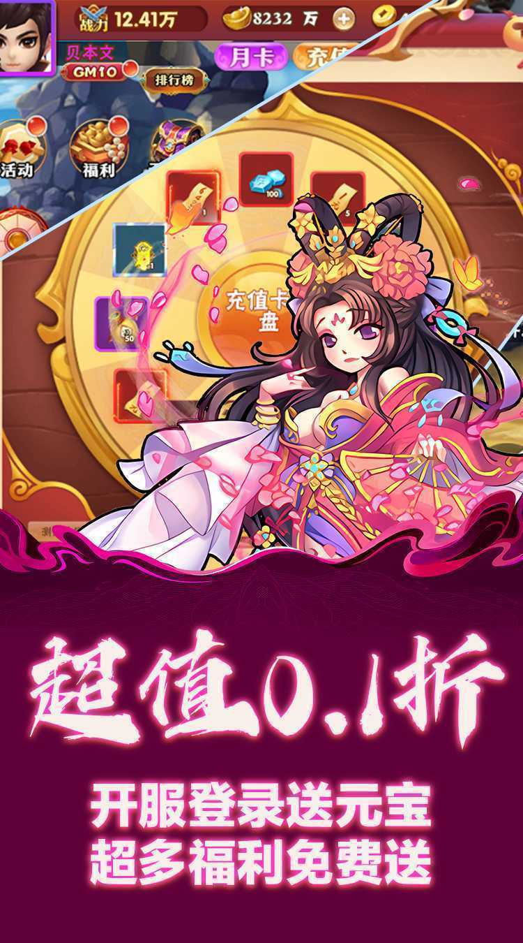 天下策（少年三国0.1折）游戏