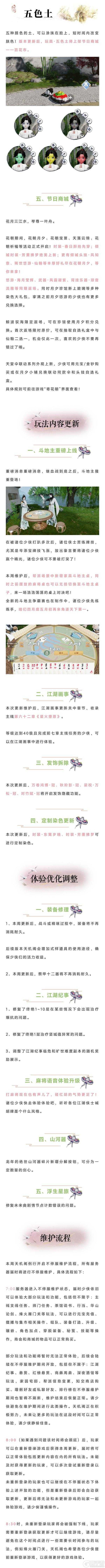《一梦江湖》花朝节活动绝美来袭斗地主来人上桌！