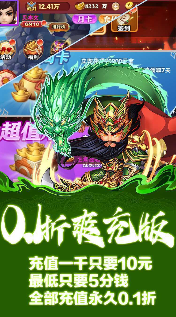 天下策（少年三国0.1折）游戏
