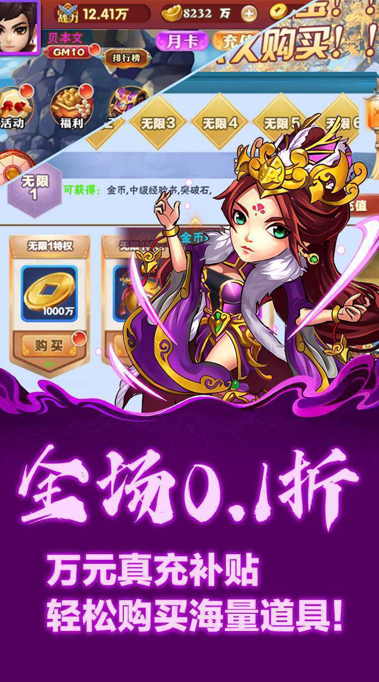 天下策（少年三国0.1折）游戏