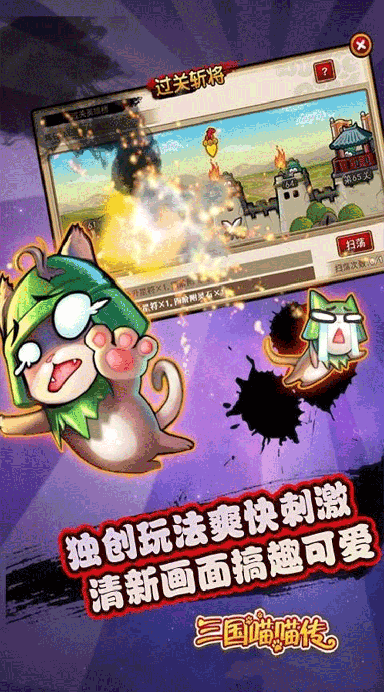 三国喵喵传（0.1折版）手机版