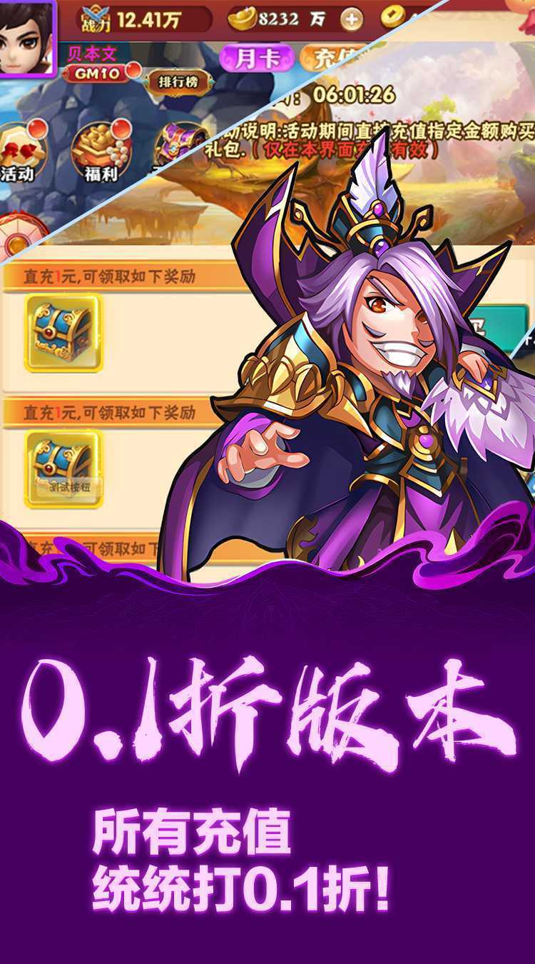天下策（少年三国0.1折）游戏