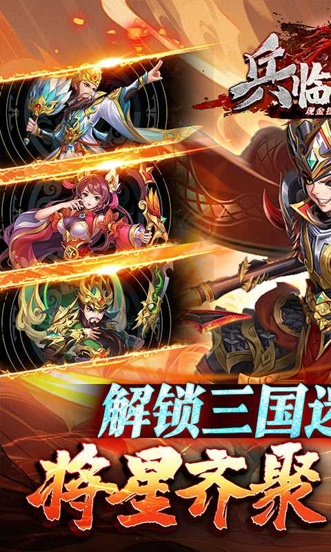 兵临三国（现金直充0.1折）安卓版