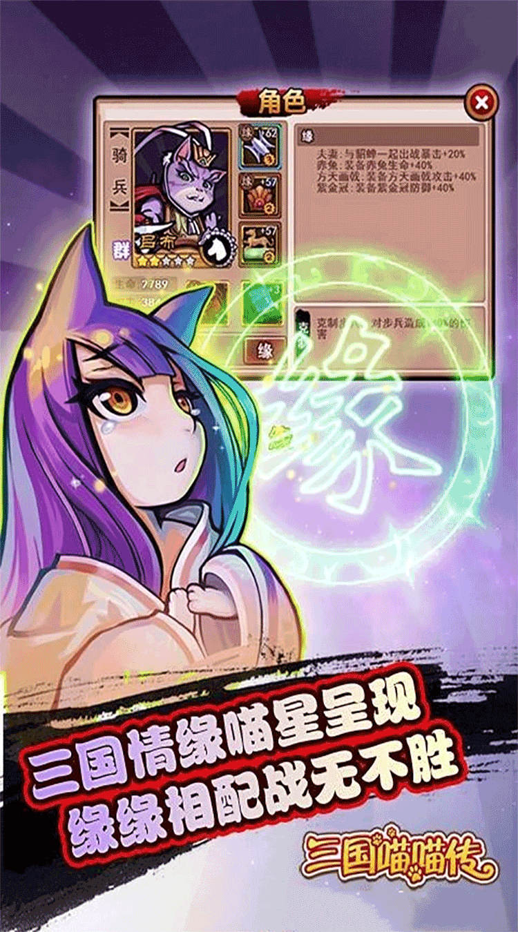 三国喵喵传（0.1折版）手机版