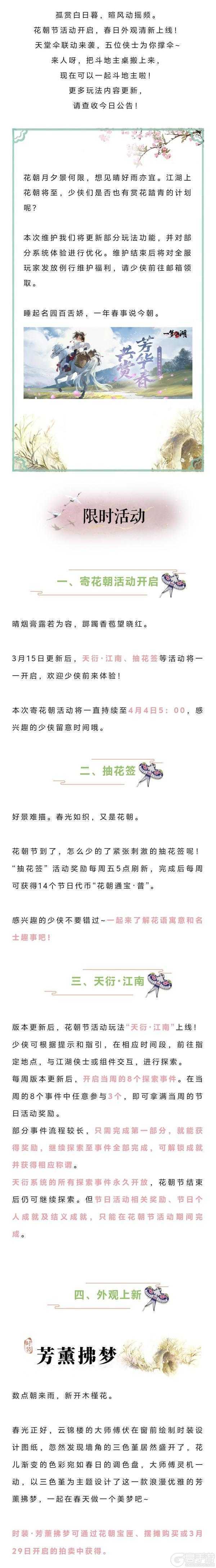 《一梦江湖》花朝节活动绝美来袭斗地主来人上桌！