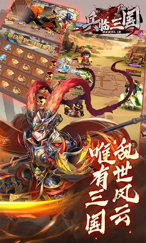 兵临三国（现金直充0.1折）安卓版