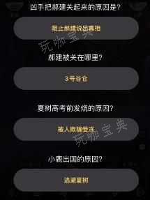 《百变大侦探》在杜鹃东巷答案 在杜鹃东巷剧本杀凶手真相解析[视频]图片2
