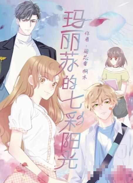 《百变大侦探》玛丽苏的七彩阳光凶手是谁？ 玛丽苏的七彩阳光剧本杀真相攻略解析[视频]图片1
