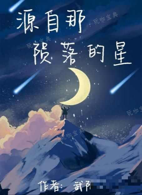 《百变大侦探》源自那陨落的星凶手是谁？ 源自那陨落的星剧本杀真相答案解析[视频]图片2
