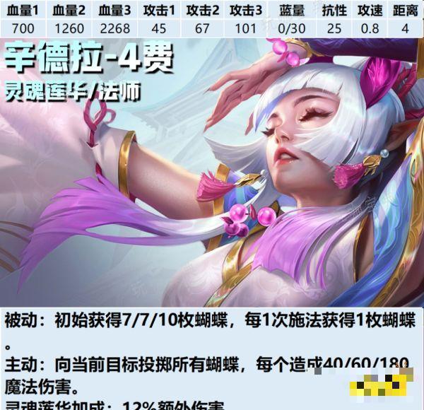 《云顶之弈》S11辛德拉技能是什么 S11辛德拉技能介绍