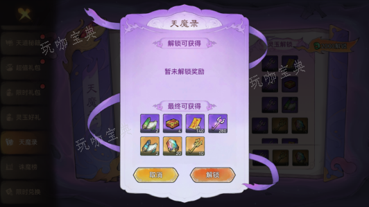 《最强祖师》天魔入侵打法攻略