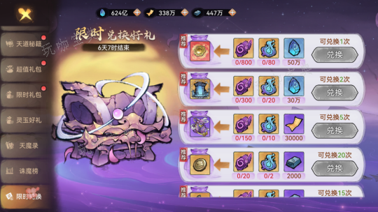 《最强祖师》天魔入侵打法攻略