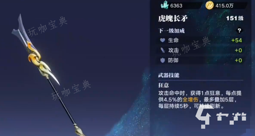 《王者荣耀》星之破晓武器介绍 星之破晓武器详解