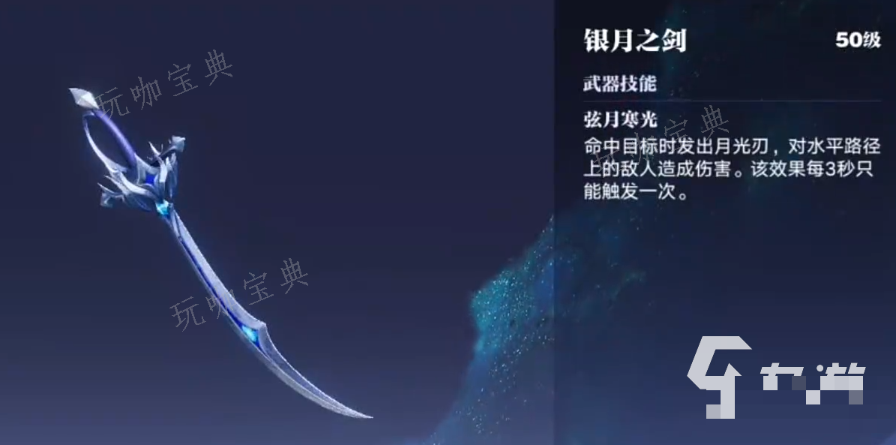 《王者荣耀》星之破晓武器介绍 星之破晓武器详解