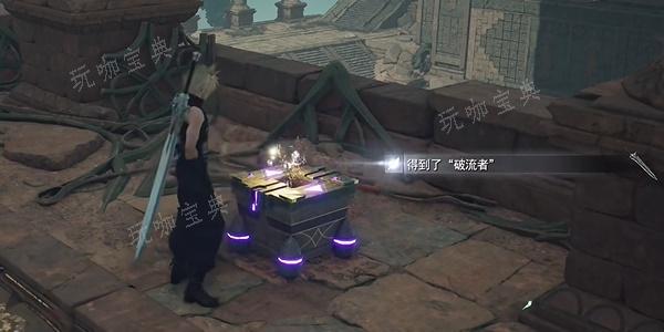 《最终幻想7重生》破流者怎么获得图五