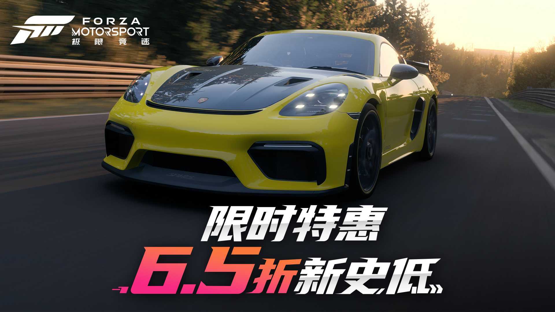 《极限竞速》系列游戏第二轮促销开启！