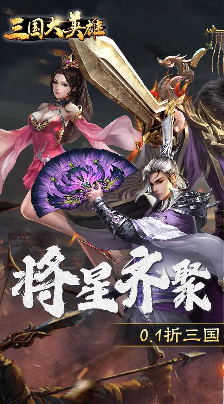 三国大英雄（0.1群雄争霸）官服