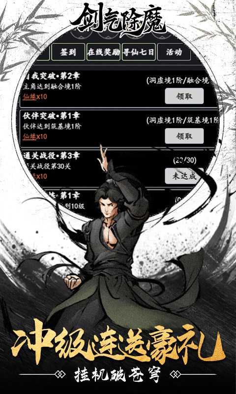 天子令（修真模拟器）最新版
