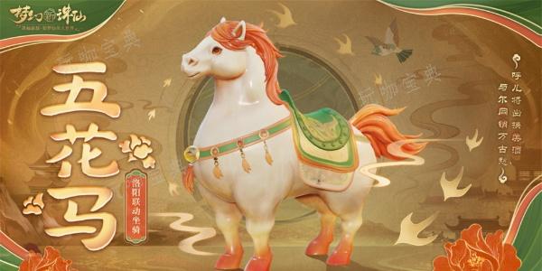 《梦幻新诛仙》全新迎新萌宠唐三彩活动介绍