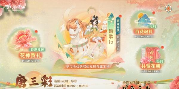 《梦幻新诛仙》全新迎新萌宠唐三彩活动介绍