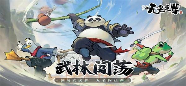 无名之辈手游伙伴排行榜