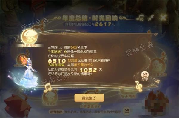 《梦幻西游手游》年度总结音符激活攻略