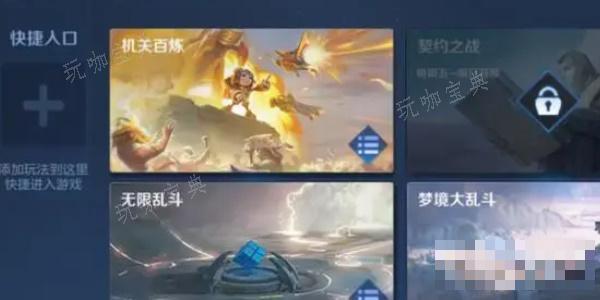 《王者荣耀》机关百炼在哪儿