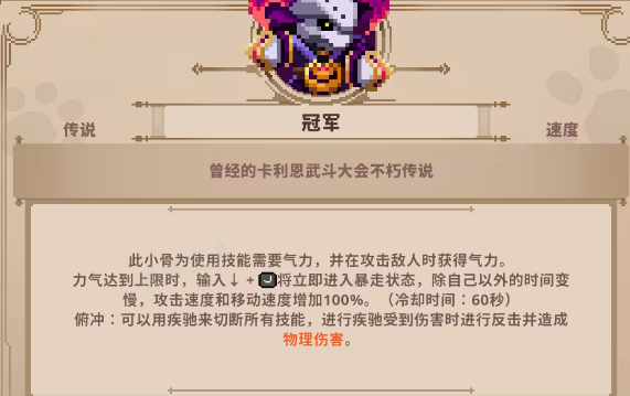 《小骨英雄杀手》冠军头骨怎么获得 冠军头骨获取方法[多图]图片1