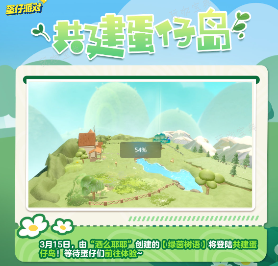 《蛋仔派对》皮蛋节是什么时候2024 皮蛋节活动时间及玩法介绍[多图]图片5