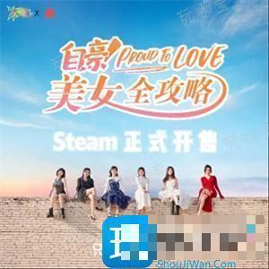 自豪美女全攻略发售价格