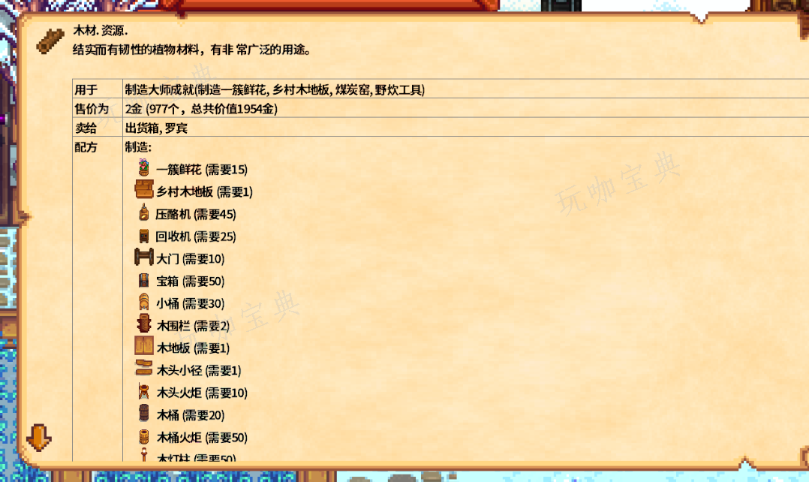 《星露谷物语》怎么获得硬木材