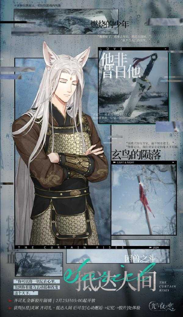 《光与夜之恋》怎么解锁齐司礼胶片剧情 齐司礼胶片剧情内容介绍 3