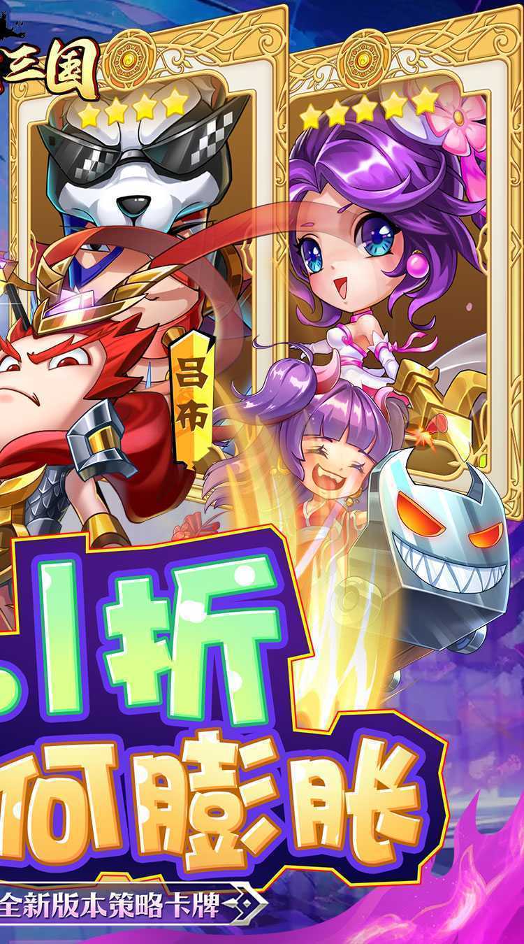 卧龙三国（真·漫战无双0.1折）最新
