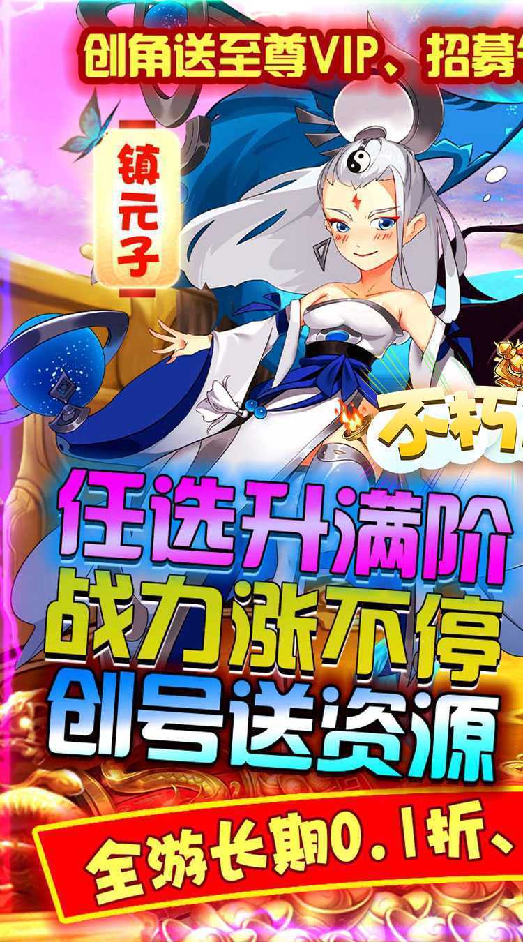 不朽之城（0.1折天天送充）游戏