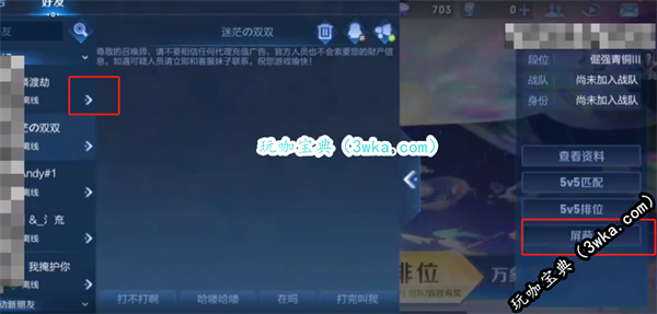 王者荣耀怎么把好友拉入黑名单