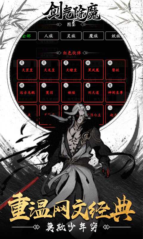 天子令（修真模拟器）最新版