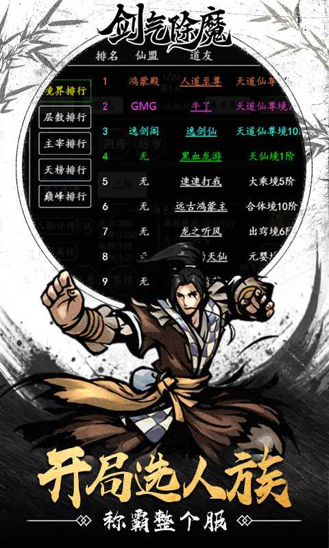 天子令（修真模拟器）最新版