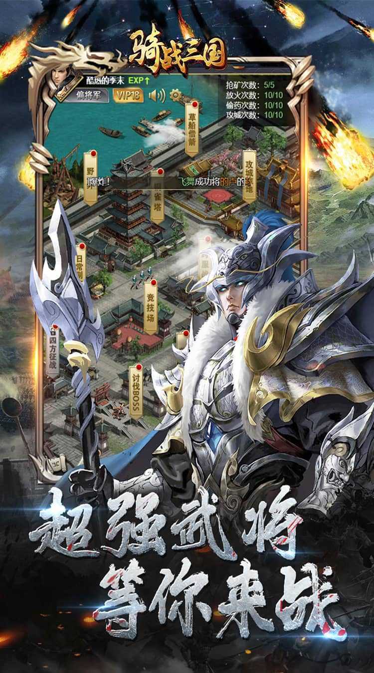 骑战三国（0.1折排兵布阵）安卓版