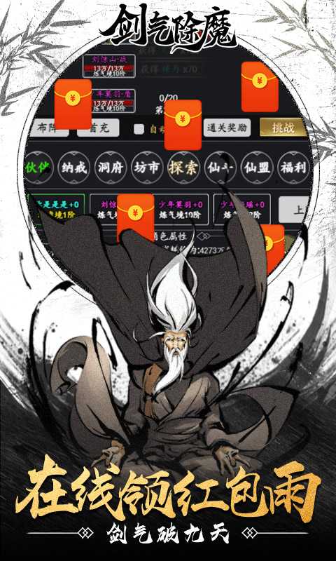天子令（修真模拟器）最新版