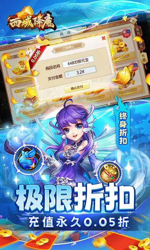 西域降魔（首续0.05）精简版