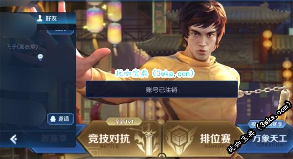 王者荣耀怎么永久注销账号