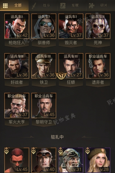 守望黎明19级职业选择什么好