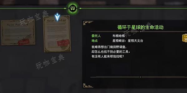 《最终幻想7重生》循环于星球的生命活动任务完成攻略